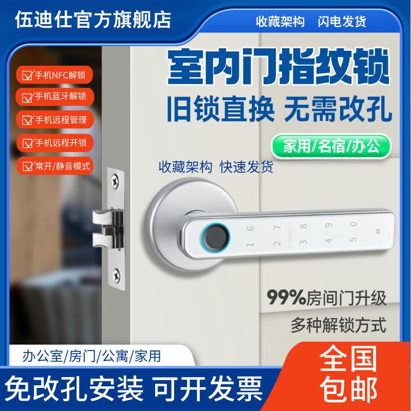 室内木门指纹锁办公室密码门锁家用卧室房间门执手单舌智能电子锁