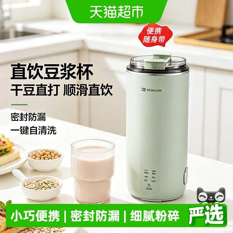 【详情页领优惠】磨客直饮豆浆杯家用全自动迷你豆浆机小型破壁机