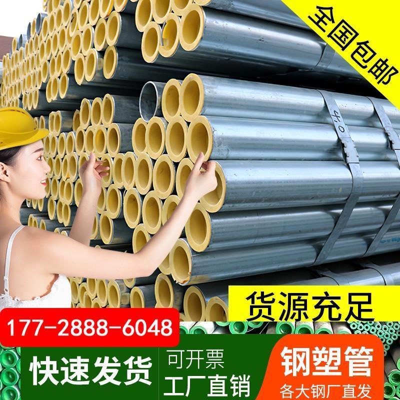 衬塑钢管钢塑覆合管热浸塑钢塑管衬塑管镀锌钢管镀锌管圆管热镀锌