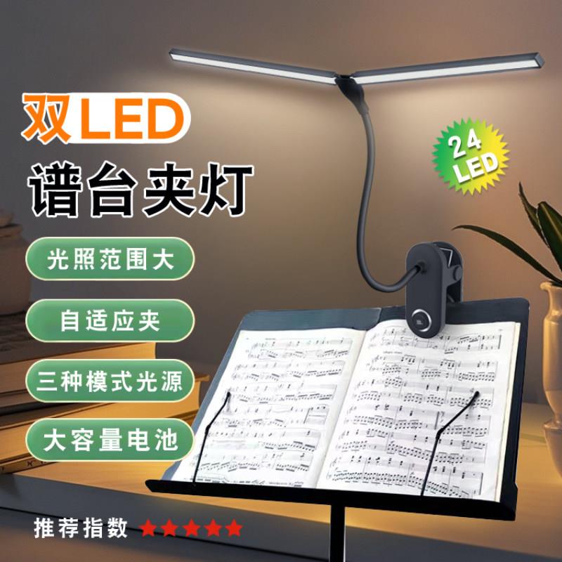 夹子乐谱灯练琴专用台灯护眼充插两用十字绣手工古筝弹吉他谱架灯