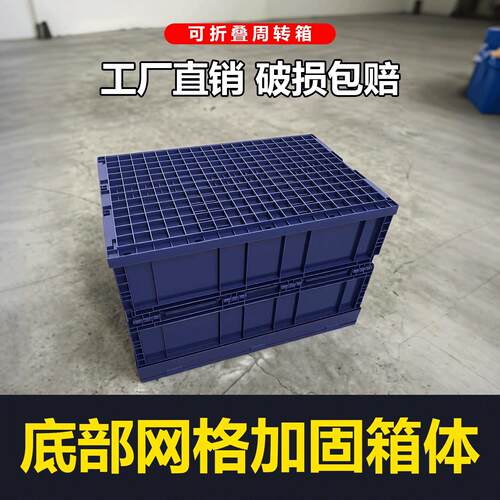 易耐特可折叠周转箱加厚塑料筐运输配送物流箱仓储收纳筐收纳盒