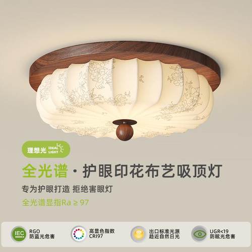卧室吸顶灯2025新款胡桃木色法式覆古全光谱护眼中古风布艺房间灯