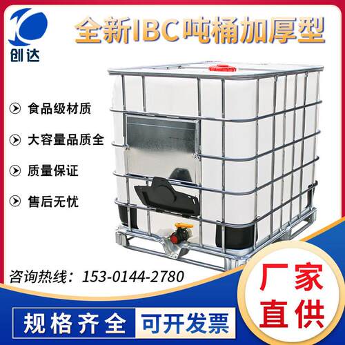 500L塑料化工桶吨桶全新工艺特厚吨桶IBC集装桶储水桶