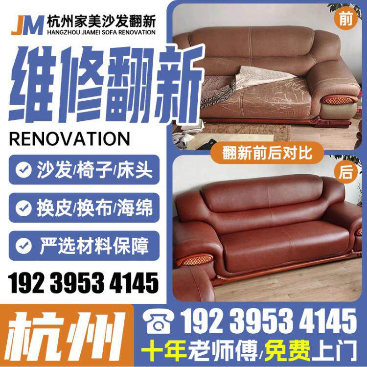 采购产品杭州欧式沙发翻新，皮革更换，布料更换，旧沙发翻新，皮