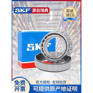 SKF进口圆锥滚子轴承33205 33206 33207 33208 33209 33210 33211