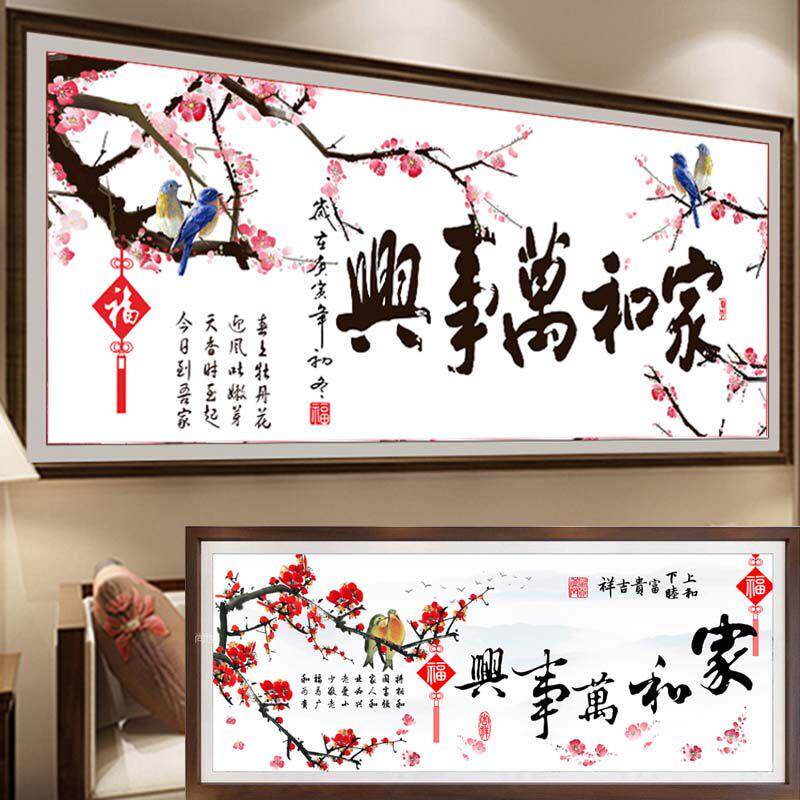纯手工十字绣成品家和万事兴喜上眉梢梅花喜鹊客厅画出售已绣好的