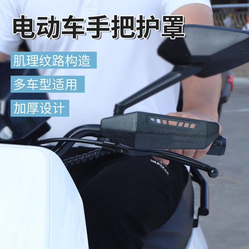 电动电瓶车手把护罩车把护板防雨衣压蹭刹车杆摩托车防摔防撞改装