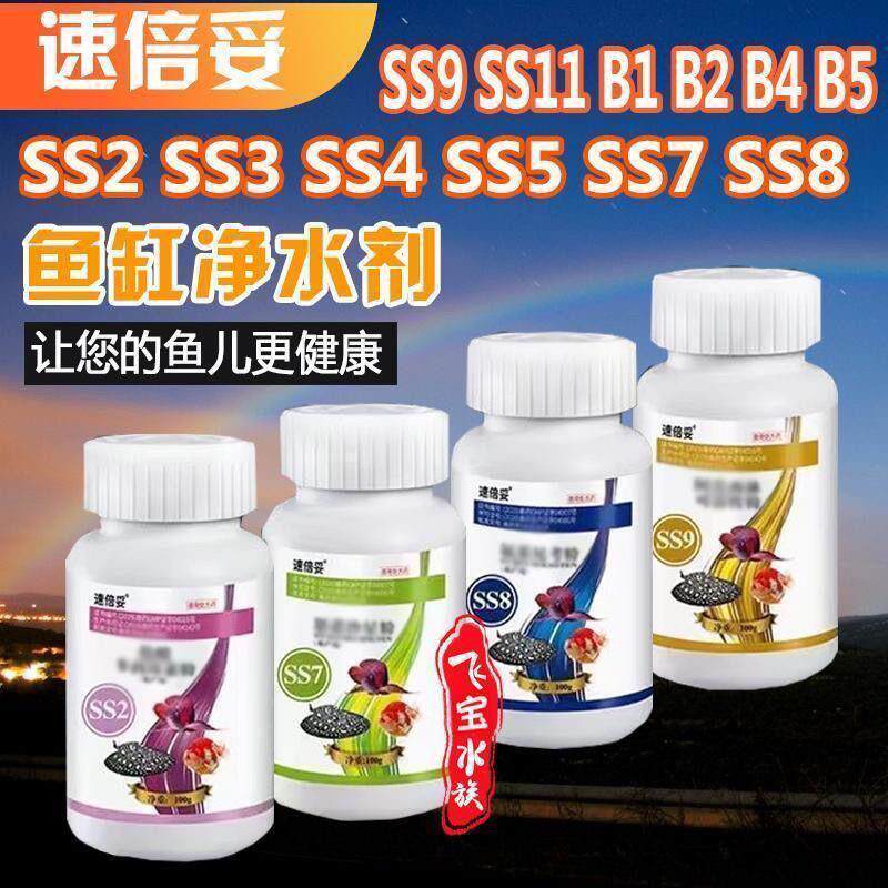 速倍妥SSS3 SS4 SS5 SS7 SS9 ss11鱼缸净水剂水质稳定剂净化水质