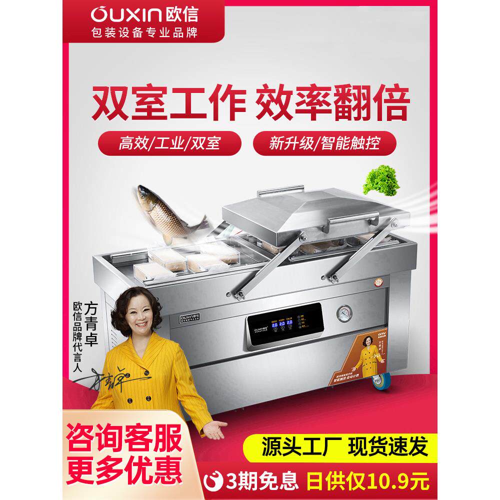 欧鑫真空食品包装机商用真空封口机双腔全自动抽气机包装真空机
