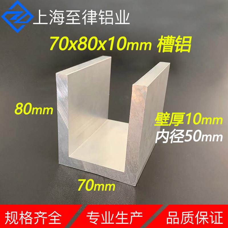 铝合金槽铝70x80x10mm内径50mm工业U型槽铝挤型材料 6061硬质槽铝