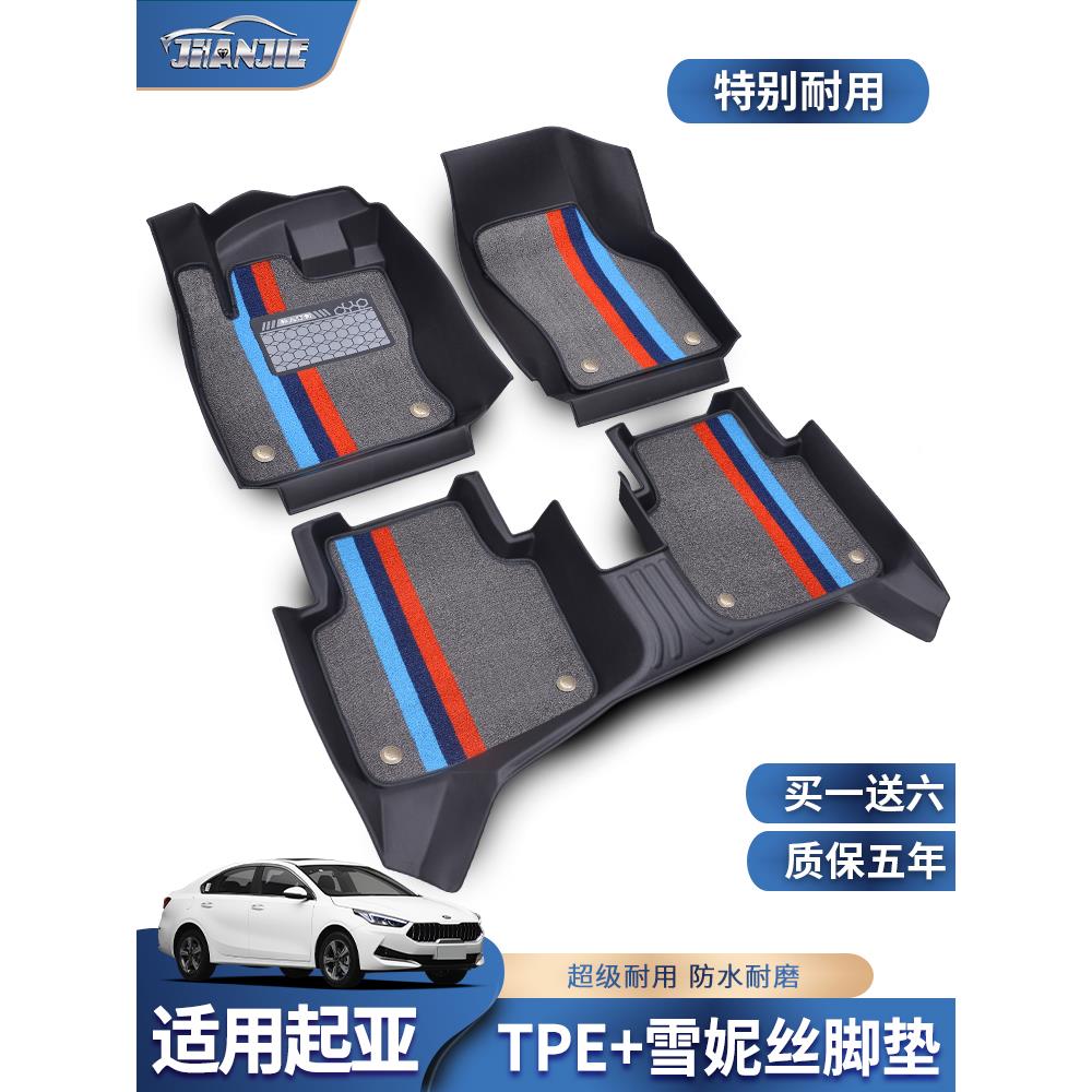 起亚k3/k2sK4全新k5凯酷福瑞迪赛拉图kx3傲跑专用全包围汽车脚垫
