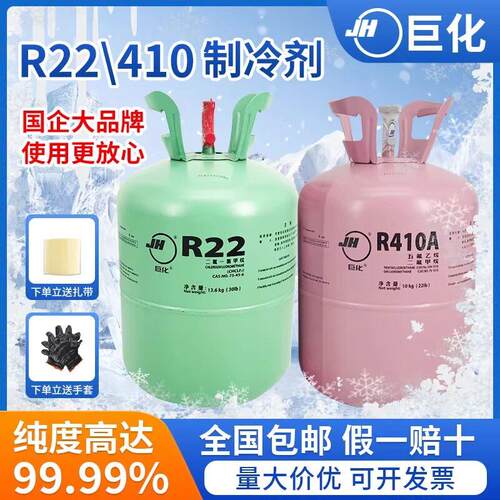 巨化r22制冷剂氟利昂制冷液空调专用加氟工具10公斤雪种冷媒r410a