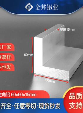 角铝合金型材60*60*15mm等边不等边L型角铝60×60×15mmL型铝材