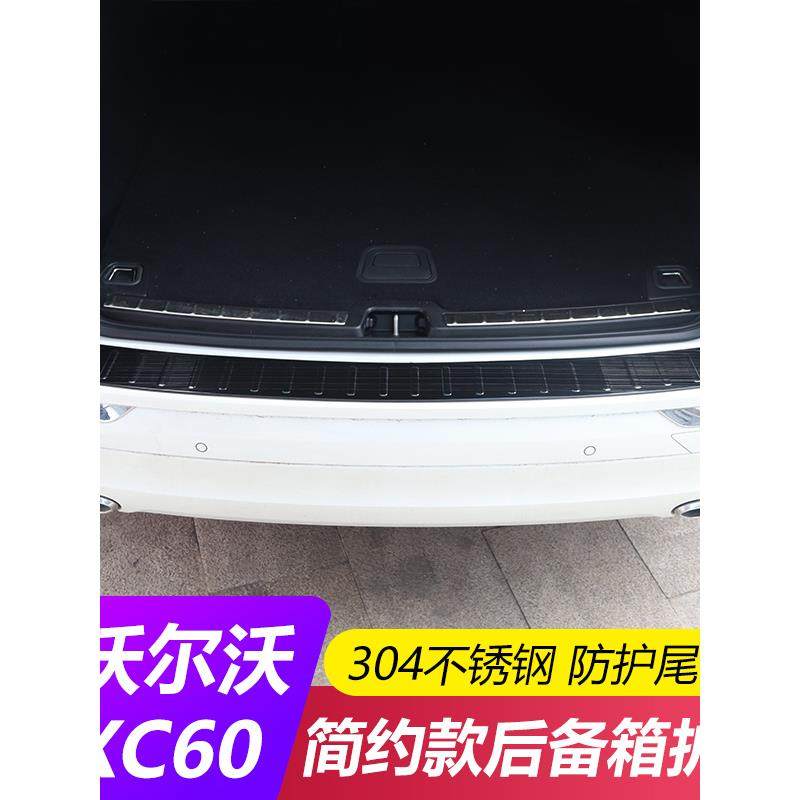 专用于沃尔沃Xc60Xc90Xc40改装尾箱后护Ex30后备箱横梁改造