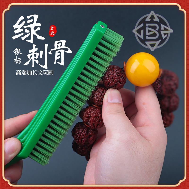 新品绿刺骨文玩刷多功能刷子硬毛核桃金刚手串专用清灰打底清洁