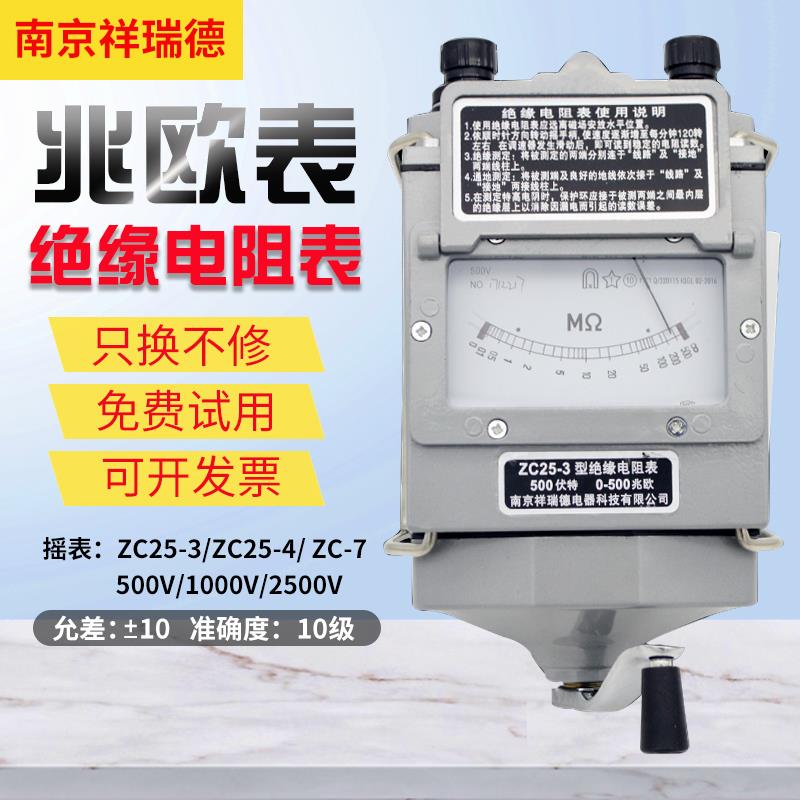 祥瑞德ZC25-3-4绝缘电阻测试仪500V1000V摇表ZC-7-11D兆欧表2500V