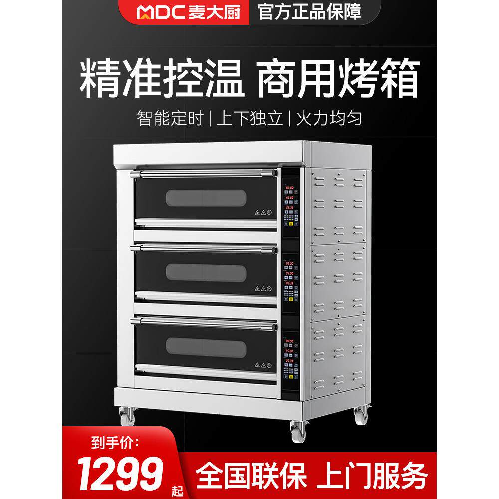 麦大厨电烤箱商用多功能燃气大容量烘烤箱蛋糕店披萨烘焙电烤炉