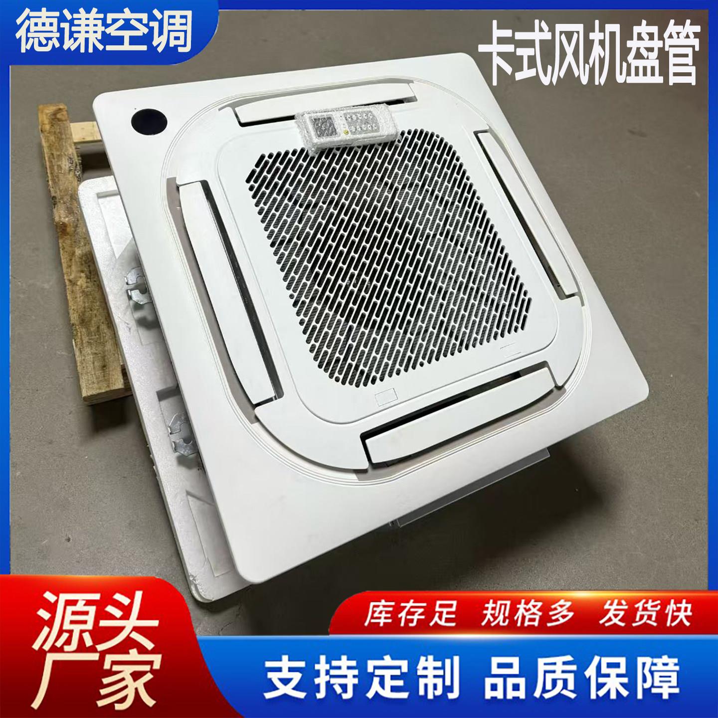 卡式风机盘管 FP-34嵌入式冷暖两用四面出风卡式风机盘管支持定制