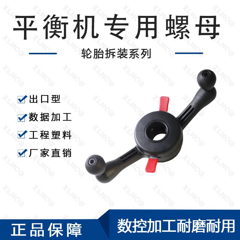 轮胎动平衡仪平衡机配件平衡机快速螺母锁紧轮胎螺母松紧开合夹具