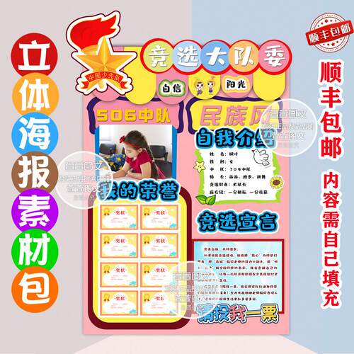 竞选大队委海报 立体海报 彩色打印 剪纸 手工海报 A3 A4 8K 4K