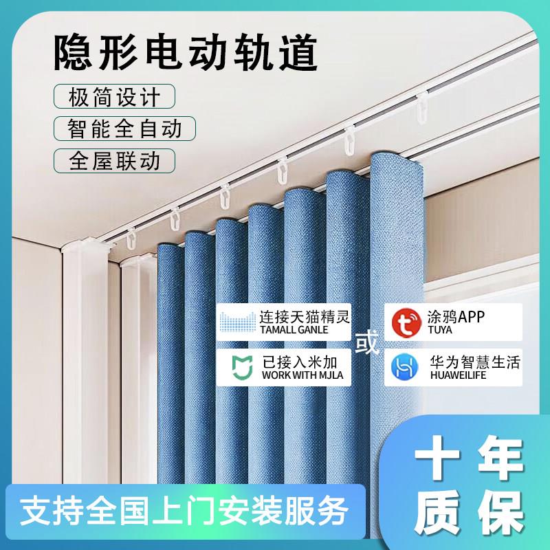 内嵌入式隐形电动窗帘轨道超薄蛇形帘隐藏窗阳台客厅智能自动静音