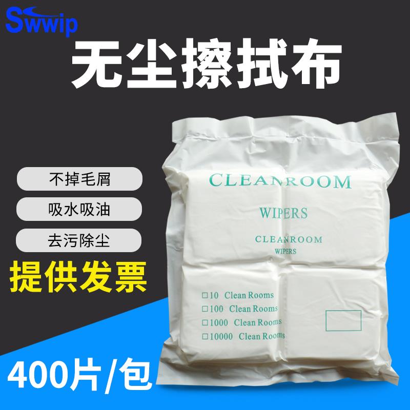 Swwip无尘布WIP-3004LE亚超细无尘净化擦拭布除尘清洁布净化抹布