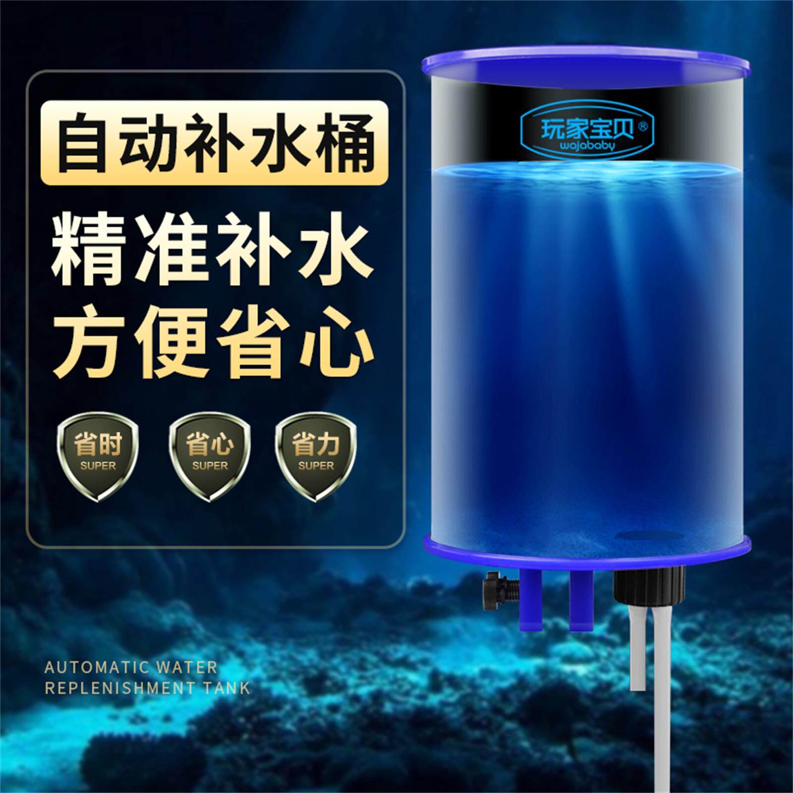 玩家宝贝鱼缸自动补水桶水族箱免动力自动补水器亚克力鱼缸补水桶