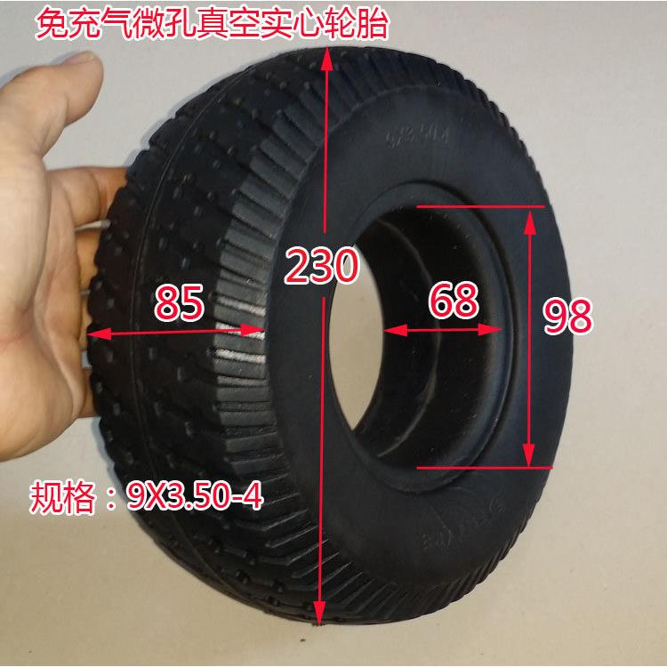 老年人电动滑板车免充气轮胎胎微孔实心弹力轮胎9X3.50-4