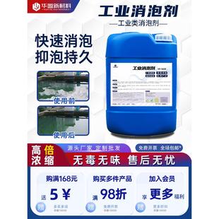 消泡剂工业污水处理水洗厂电镀液造纸厂印染厂线切割切削液消泡剂