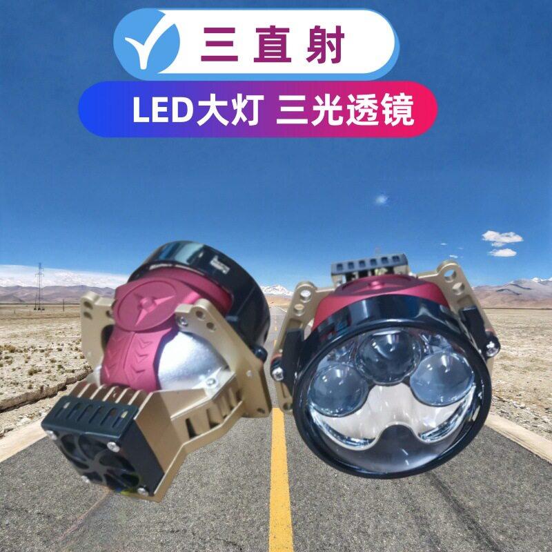工厂直营三直射激光模组LED透镜汽车电么车客厅灯改装远近三光透