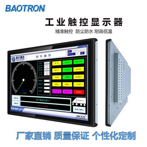 BAOTRON工业防水显示器高亮液晶屏电梯车载显示器工控触摸显示器