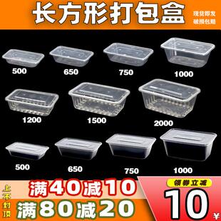 长方形一次性餐盒650商用外送打包盒快餐盒塑料食品快加厚带盖子