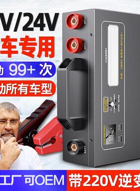 铁将军汽车应急启动电源12v24v通用大容量柴汽双启紧急备用强起搭