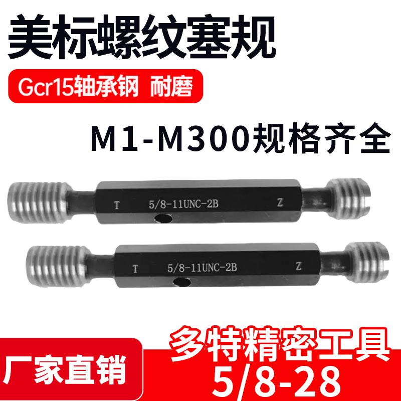 American螺纹塞规通止规5/8 11/16-11-12-16-18-20-24-27-28 UNC