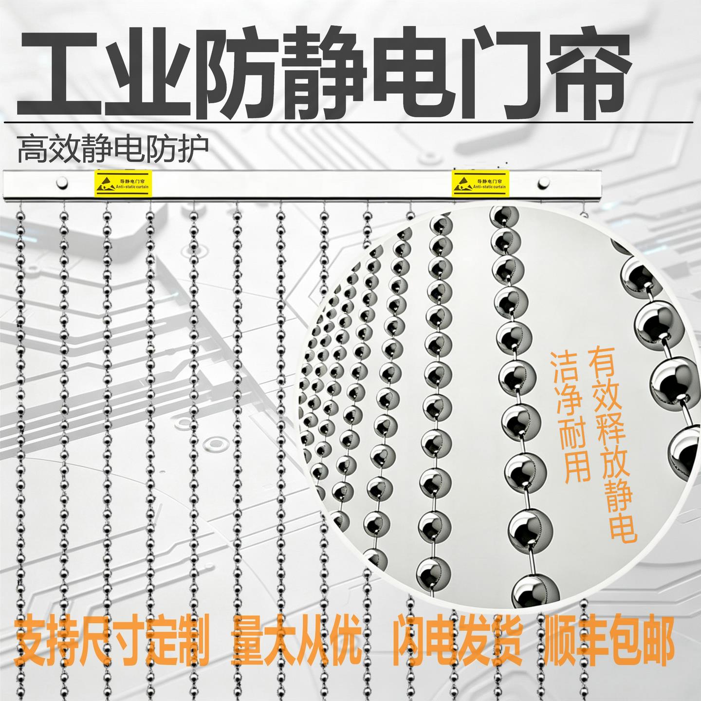 专业定制防静电门帘消除静电绳304不锈钢珠帘挂帘整套厂家直销