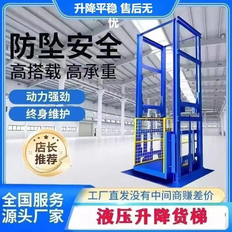 液压升降货梯厂房简易货梯仓库车间室内外液压货梯工业载货升降机