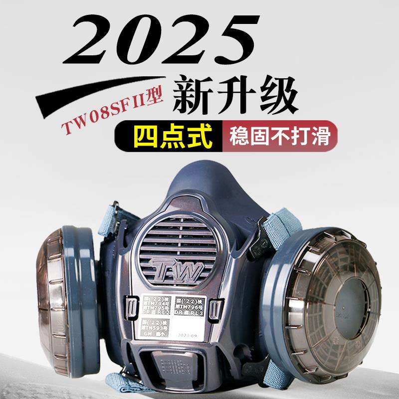 新品四点式TW08SFⅡ代重松防尘口罩防粉尘打磨切割电焊防烟尘面具
