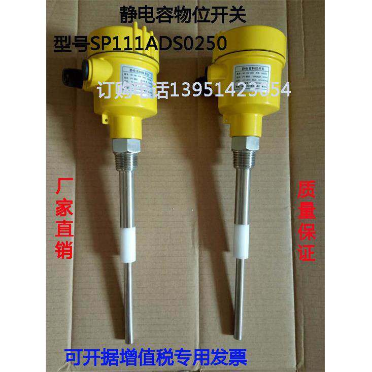 SP111ADS0250静电容液位计/静电容物位开关/静电容料位计/料位器