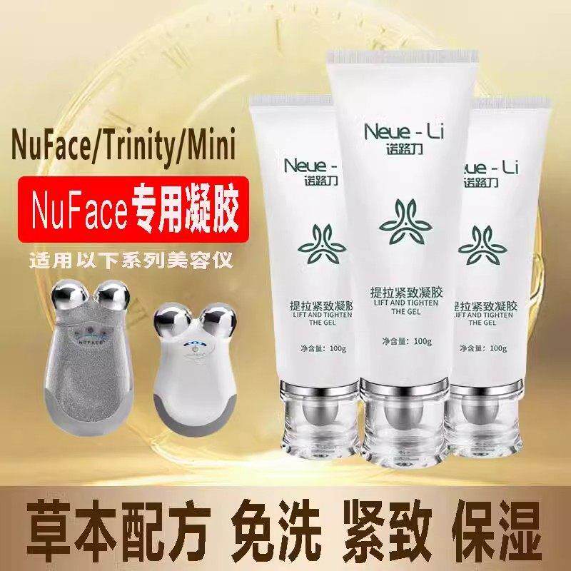 适用于 于平替NuFace/Trinity/Mini/FIX美容仪器面部提拉紧致凝胶