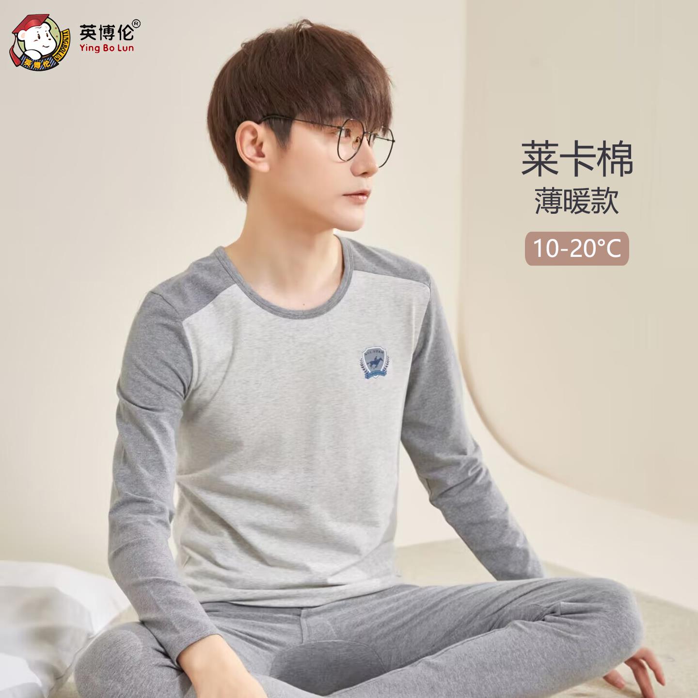 英博伦青少年莱卡棉春秋薄款内衣套装初高中男大童纯棉秋衣裤圆领