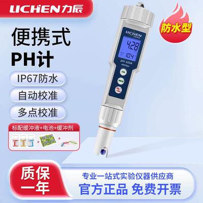 力辰PH测试笔便携式水族鱼缸酸度计精密笔式酸碱度计ph值检测仪