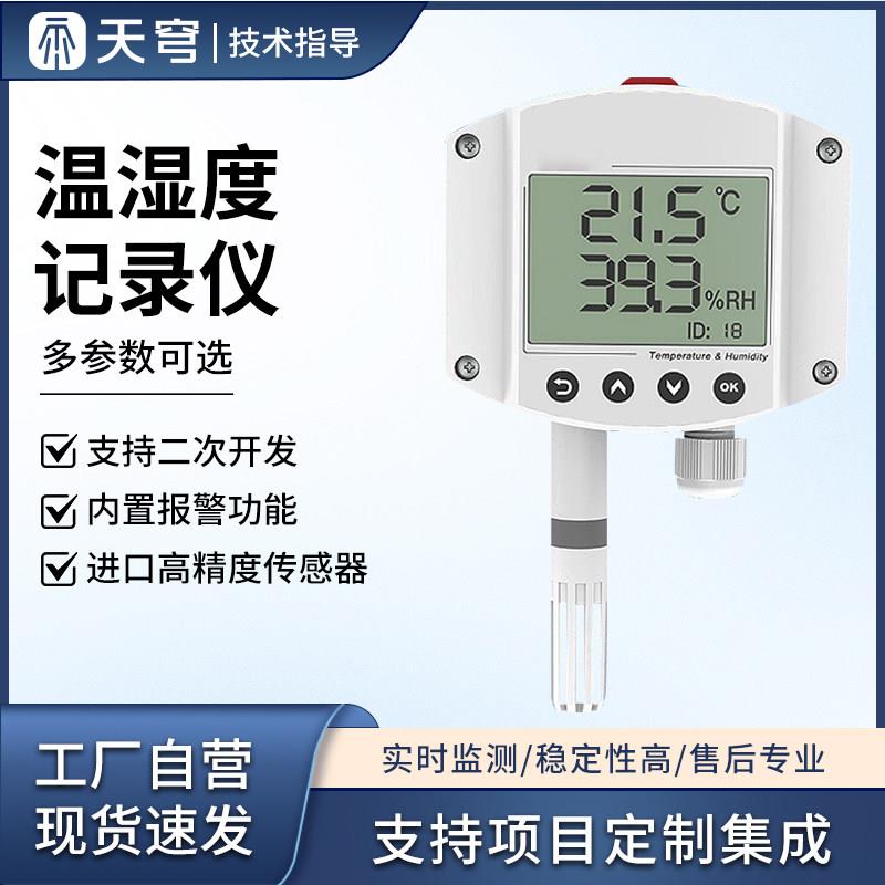 温湿度记录仪工业冷链大棚无线远程手机自动监控报警高精度传感器