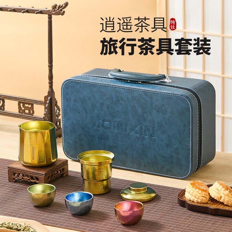 JOINXIN逍遥茶具套装快客杯纯钛功夫茶具家用简约茶杯一壶三杯