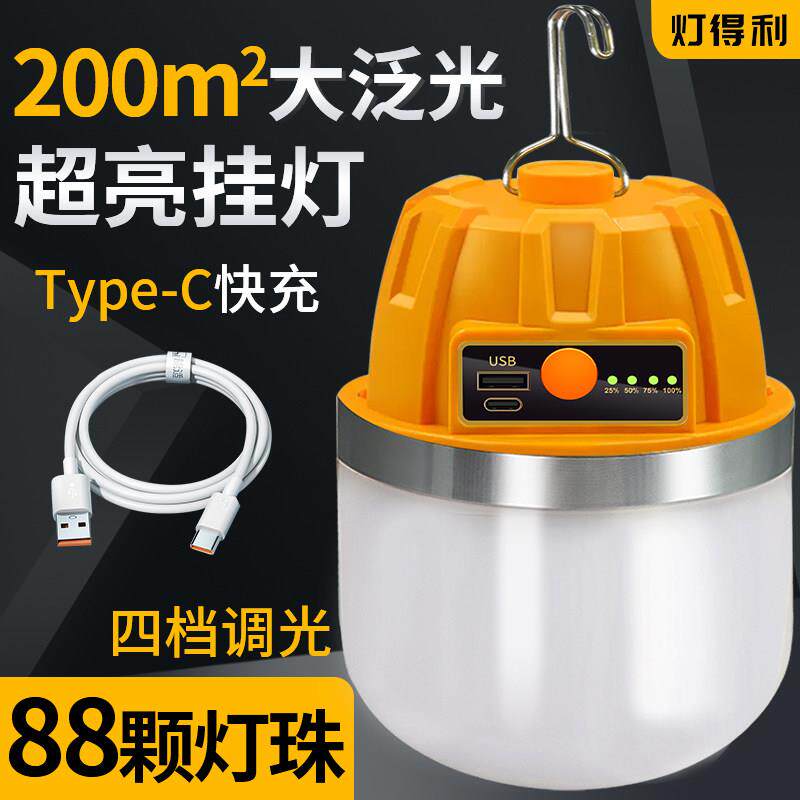 充电照明灯户外LED移动式停电紧急照明灯泡露营无线 线超亮摆摊灯