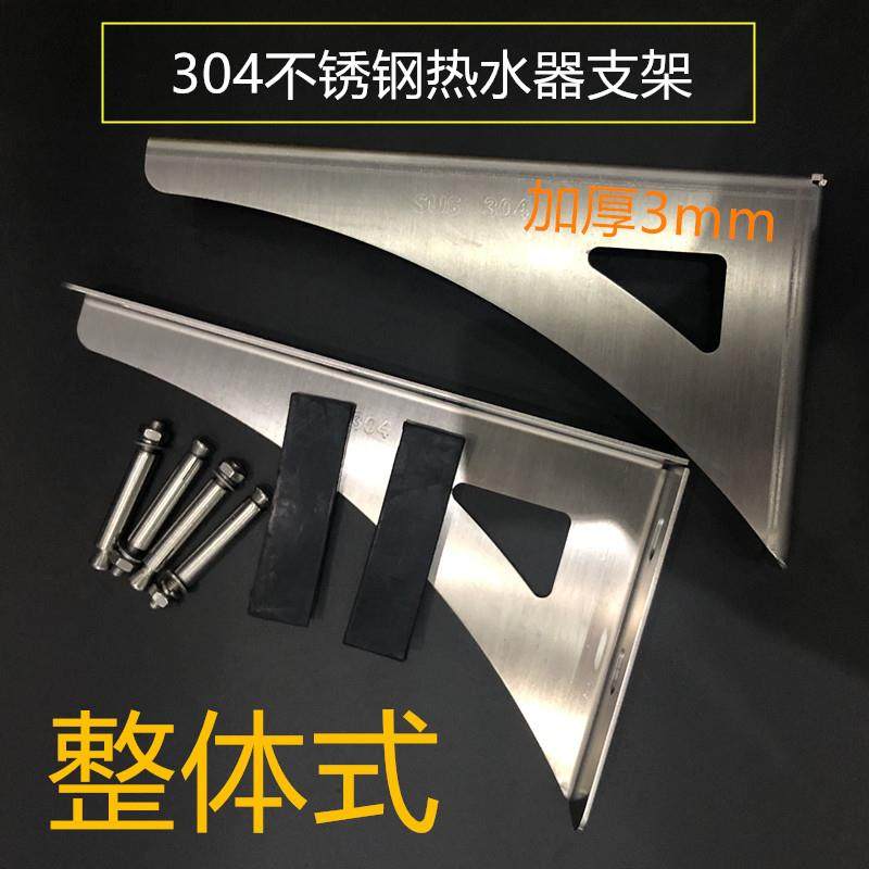 通用304不锈钢电热水器加固架支撑架托架承重架保护空心墙附助架