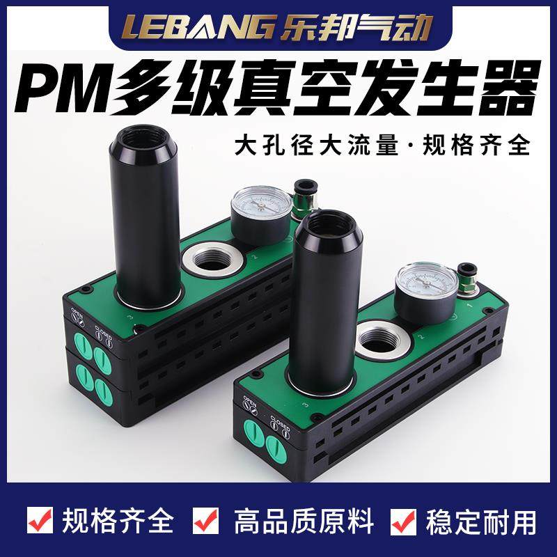 AMC25/50/75H-CA多级真空产生器PM401B/402B/403B/404B-A-D大吸力
