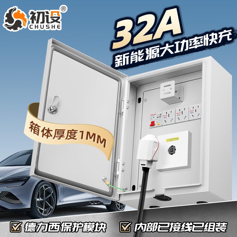 户外防水配电箱32A大功率充电桩保护箱7kw耦合插座头新能源随车充