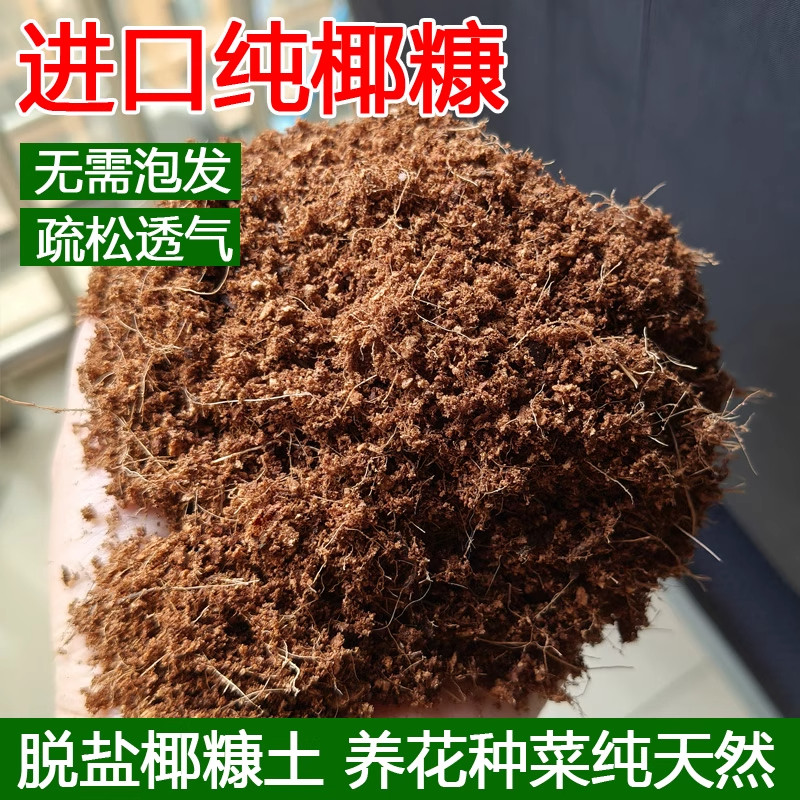 纯椰糠散装椰砖营养土无菌疏松土壤透气脱盐花卉绿植蔬菜种植土,鲜花速递/花卉仿真/绿植园艺,土壤覆盖物,淘宝优惠券,粉丝福利购,淘宝优惠卷