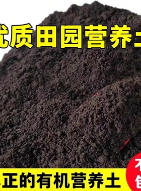优质田园土黑泥土盆栽通用营养土种菜养花专用土种植土壤园艺花土