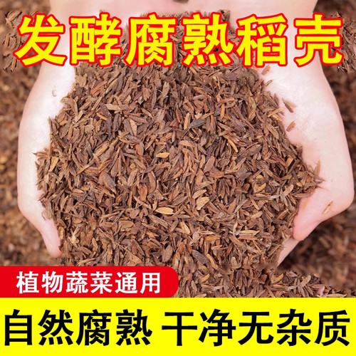 发酵腐熟稻谷壳有机肥料